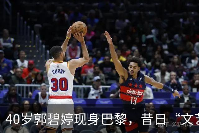 40岁郭碧婷现身巴黎，昔日“文艺女神”形象落差引全网热议