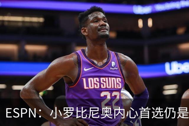 ESPN：小罗比尼奥内心首选仍是巴西队，巴西足协已派官员与他谈话